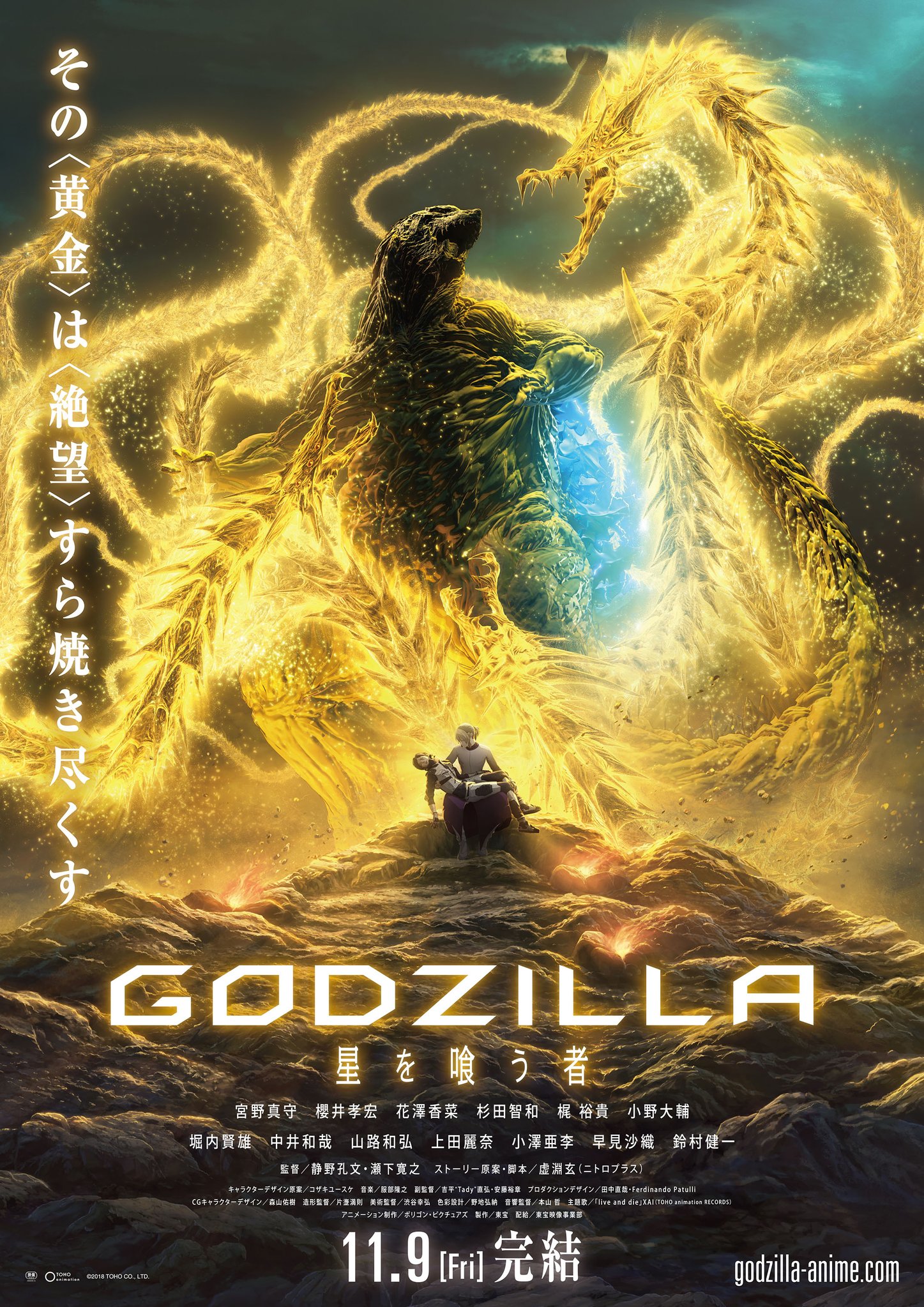 [Netflix] Godzilla: The Planet Eater ซับไทย